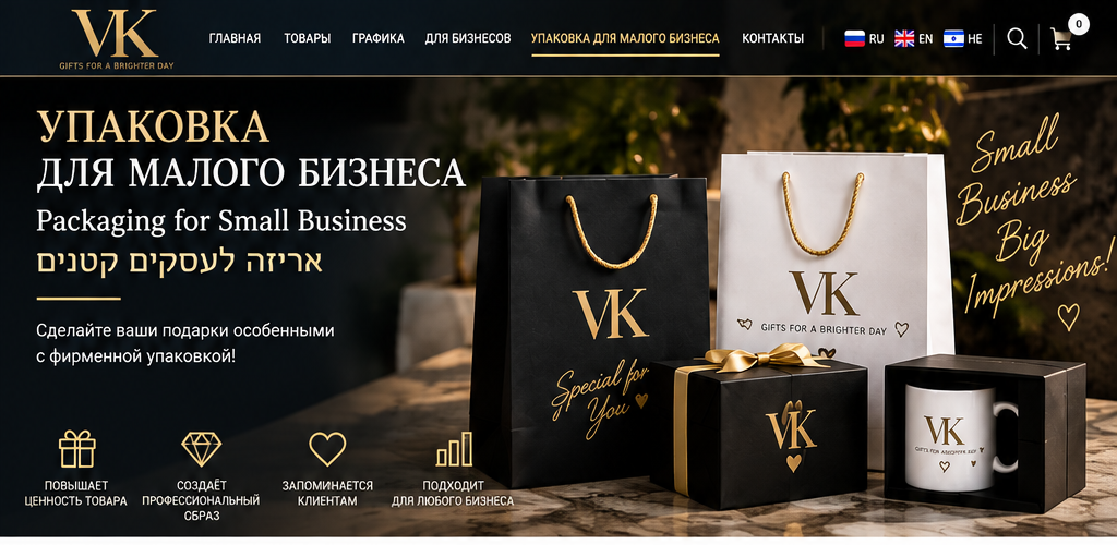 VK packaging for small business — boxes and branded gift bags